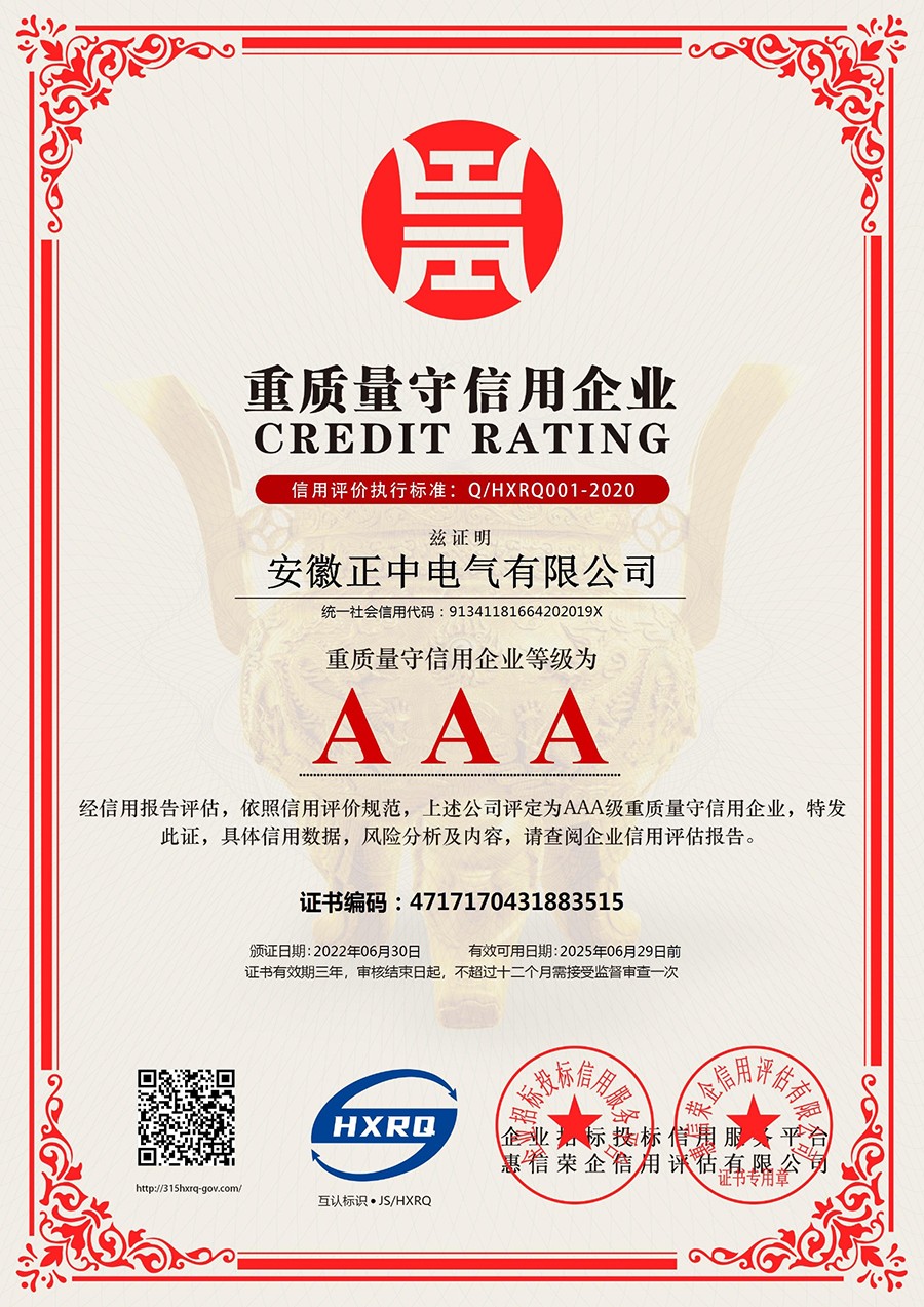 重質量守信用企業